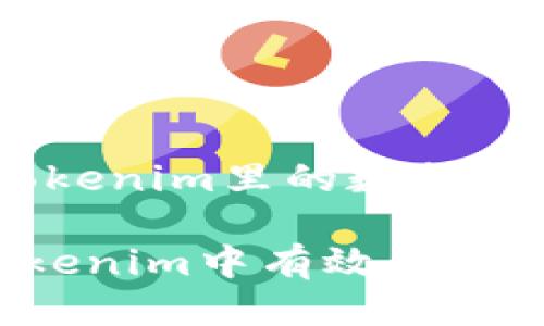 # 关于Tokenim里的数据备份的讨论

如何在Tokenim中有效备份数据？