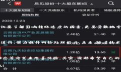   Tokenim转账慢的背后原因