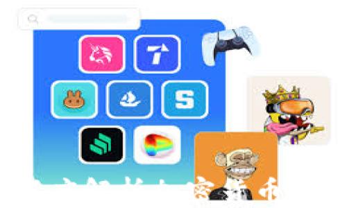 
以太坊钱包的作用：深度解析加密货币的安全保护与资产管理