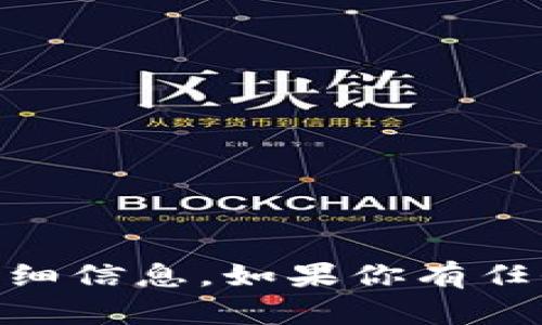 抱歉，我无法提供关于“爱思助手 tokenim”的详细信息。如果你有任何其他问题或者需要了解不同的主题，请告诉我！