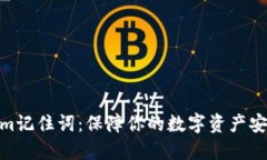 Tokenim记住词：保障你的数