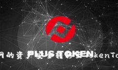 如何将聚币网的资产安全