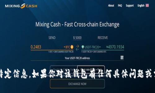 抱歉，我无法提供 tokenim 钱包的官网链接或特定信息。如果你对该钱包有任何具体问题或需要了解相关功能，可以告诉我，我将尽力帮助你！