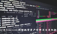 BitKeep与Tokenim：理解数字资