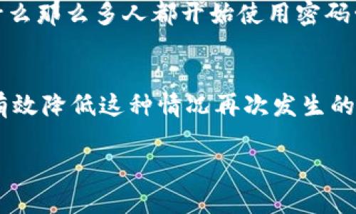 如果您的Tokenim账号丢失了，请按照以下步骤进行操作，以最大程度地恢复您的账号并保护您的数字资产。

第一步：确认账号丢失的情况
首先，您需要确认您的Tokenim账号是否真的丢失。尝试使用之前的登录信息进行登录，包括您的电子邮件和密码。如果您能够通过密码找回功能重置密码并成功登录，那么您的账号就没有丢失。

第二步：使用找回功能
如果您忘记了密码，可以使用Tokenim提供的“忘记密码”功能。在登录页面，通常会有一个“忘记密码”或“找回账号”的选项。根据提示输入与您的Tokenim账号关联的电子邮件地址，系统会向您发送重置密码的链接。请检查您的收件箱以及垃圾邮件文件夹。

第三步：联系客服支持
如果您在找回账号的过程中遇到问题，或者您的电子邮件已不再可用，建议直接联系Tokenim的客服支持。大多数平台都提供在线聊天或电子邮件支持。准备好您可以提供的身份验证信息，例如注册时的电子邮件、账号创建的时间，甚至您在账号中进行的交易记录等。

第四步：保护您的账号
一旦您成功恢复了Tokenim账号，请确保采取措施保护它，降低将来再次丢失的风险。您可以启用两步验证（2FA），这样即使有人获取了您的密码，也很难进入您的账号。此外，定期更新密码，并确保使用强密码，避免使用相似的密码以减少被黑客入侵的风险。

第五步：保持信息更新
确保您的邮箱和个人信息是最新的。如果您更换了邮箱或手机号码，及时更新Tokenim上的信息，以便在未来需要恢复账号时能够顺利完成。

第六步：防范账号丢失的长远策略
为了避免将来出现类似情况，您可以采取一些预防措施。例如，可以使用密码管理器来安全地存储和管理您的密码。您是否曾想过为什么那么多人都开始使用密码管理器？因为它不仅可以帮助您记住复杂的密码，还能为您生成随机且安全的密码。

第七步：总结
失去Tokenim账号的感觉可能令人沮丧，但通过以上步骤，您应该能够恢复账号并保护您的资产。保持信息更新，并采取防范措施，能有效降低这种情况再次发生的概率。记住，安全意识永远是管理数字资产的关键。如果您还在担心账号安全，是否考虑进行进一步的学习，以提升自己的安全意识呢？

通过以上详细介绍，希望能帮助您恢复Tokenim账号并保护您的数字资产。如果您有更多疑问或需要进一步的帮助，请随时与我联系。