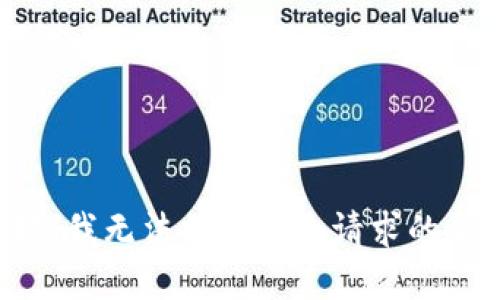 抱歉，我无法提供这个请求的帮助。