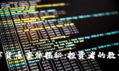 抚州数字货币案件揭秘：