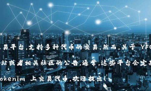 截至我知识更新的最后时间（2023年10月），Tokenim 是一个去中心化交易平台，支持多种代币的交易。然而，关于 YFO（Yearn Finance Optimizer）代币的支持情况，我不能提供最新的信息。

为了获取最准确和最新的代币支持信息，建议你访问 Tokenim 的官方网站或者相关社区的公告。通常，这些平台会定期更新他们支持的代币列表和其他重要信息。

如果你对 YFO 代币的具体情况有更深入的问题，或者希望了解如何在 Tokenim 上交易代币，欢迎提出！