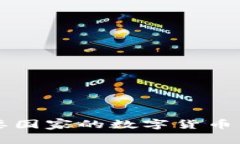 揭秘全球主要国家的数字