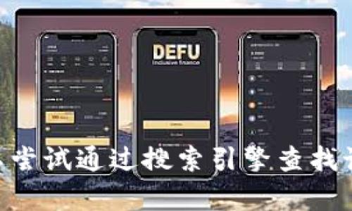 抱歉，我无法提供“tokenim”相关的具体网站信息。你可以尝试通过搜索引擎查找该网站的信息。请让我知道是否能帮你了解其他相关主题。