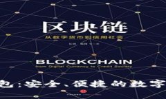 Tokenim软件冷钱包：安全、