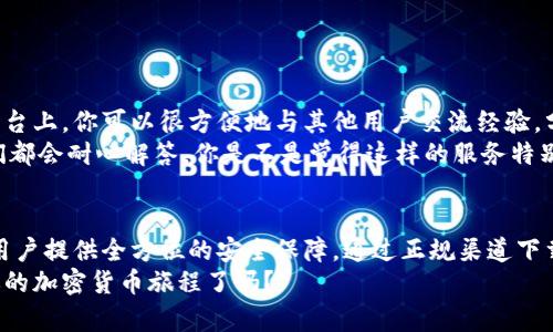    如何下载和使用TokentokenIM钱包：正版软件的完整指南  / 

 guanjianci  TokentokenIM钱包, 钱包下载, 数字货币, 加密货币  /guanjianci 

 什么是TokentokenIM钱包？ 
 TokentokenIM钱包是一款旨在提供安全、便捷数字资产管理的加密货币钱包。随着数字货币的风靡，这类钱包逐渐成为了投资者管理自己资产的首选工具。那么，TokentokenIM钱包到底有哪些特别之处，为什么你需要使用它呢？ 
 首先，TokentokenIM钱包不仅支持多种主流的加密货币，还能为用户提供强大的安全保障。这就保证了你的资产在转账、存储过程中的安全性，避免了许多因人为失误或安全漏洞带来的损失。你是不是也这么认为，安全性在使用数字钱包时至关重要？ 

 为什么选择正版下载？ 
 很多人可能会疑惑，为什么一定要下载正版的TokentokenIM钱包呢？答案很简单，使用非正版软件不仅会面临潜在的安全风险，还可能影响你的资产安全。例如，盗版软件可能包含恶意代码，轻易窃取你的财务信息或甚至直接控制你的钱包。 
 因此，下载正版TokentokenIM钱包确保你能够享受到官方提供的各种安全保障与技术支持。这样，你就可以安心地进行交易与管理，不需每次操作都提心吊胆。 

 TokentokenIM钱包的下载步骤 
 下载TokentokenIM钱包相对简单，只需按照以下几个步骤操作，无论你是初学者还是经验丰富的用户，都能轻松上手。 
ol
  li 第一步，访问TokentokenIM官网。确保你访问的是官方网页，这一点非常重要，因为通过其他渠道下载可能存在安全隐患。/li
  li 第二步，在网站首页找到“下载”或者“获取钱包”的链接，点击进入下载页面。/li
  li 第三步，根据你的操作系统（iOS、Android、Windows、Mac等）选择相应的版本进行下载。/li
  li 第四步，下载完成后，按照提示安装程序。安装过程中请仔细阅读每一个步骤，以确保配置正确。/li
  li 第五步，安装完成后，打开钱包应用，按照提示创建一个安全的账户，记下你的私钥和助记词，千万不要忘记！/li
/ol

 如何安全使用TokentokenIM钱包？ 
 现代数字世界中，安全永远是首要考虑的要素。使用TokentokenIM钱包时，以下这些安全措施你一定要牢记： 
ul
  li 保持软件更新：定期检查是否有最新版本的更新，及时进行更新以获得最新的安全补丁。/li
  li 设置强密码：为你的钱包设定一个复杂且独特的密码，这样能有效防止未经授权的访问。/li
  li 备份私钥和助记词：你的私钥和助记词是访问你资产唯一的凭证，妥善保存，最好离线保存一份备份。/li
  li 小心钓鱼攻击：随时保持警惕，尤其是接收到不明链接或邮件时，不要随意点击以防上当受骗。/li
/ul

 TokentokenIM钱包的功能介绍 
 TokentokenIM钱包不仅仅是一个简单的数字钱包，它还有许多超实用的功能，比如： 
ul
  li 多币种支持：用户可以在一个钱包中管理多种不同的数字货币，方便快捷。/li
  li 资产监控：可以实时查看你的资产变化情况，帮助你更好地掌握市场动态。/li
  li 快速交易：支持一键交易，减少了等待时间，让你可以在第一时间抓住市场机会。/li
  li 安全性强：采用多重加密技术，确保资产安全无忧。/li
/ul

 社区与支持 
 TokentokenIM钱包不仅注重产品本身，还非常重视用户社区的建设与反馈。官方论坛或者社交媒体平台上，你可以很方便地与其他用户交流经验，分享使用技巧。 
 此外，如果在使用过程中遇到问题，还有专业的客服团队提供支持，无论是技术问题还是使用指导，他们都会耐心解答。你是不是觉得这样的服务特别好呢？

 结语 
 总之，TokentokenIM钱包作为一款高效且安全的数字货币管理工具，不仅具备多样化的功能，还能为用户提供全方位的安全保障。通过正规渠道下载并正确使用该钱包，你就可以放心管理你的数字资产，尽情享受数字货币带来的投资乐趣。 
 希望以上内容能帮助你更好地了解TokentokenIM钱包并顺利下载使用。快来体验吧！你准备好开始你的加密货币旅程了吗？ 