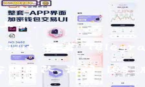 截至我最近的信息更新，Tokenim 是一种加密货币相关的软件，主要用于管理和交易数字资产。关于其是否有 iOS 版本的信息可能会有所变化。如果你想确定 Tokenim 是否发布了 iOS 版本，建议你可以：

1. **访问官方网页**：首先，查看 Tokenim 的官方网站，通常会有关于可用平台的信息。

2. **查看应用商店**：在 Apple App Store 中搜索 “Tokenim”，可以快速了解它是否已经上架。

3. **社交媒体和社区**：关注 Tokenim 的社交媒体账号或者相关的加密货币论坛，比如 Reddit 或者 Telegram，获取最新的更新和用户反馈。

如果在上述渠道找不到确切的信息，或者需要更详细的功能介绍，可以考虑直接联系他们的客服团队，询问 iOS 版本的发布计划或当前状态。