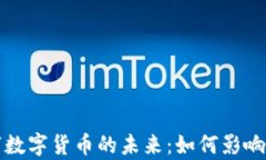 探索贵阳市数字货币的未