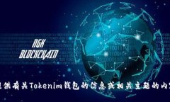 很抱歉，我无法提供或展