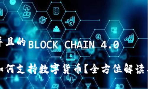 思考一个并且的

华为钱包如何支持数字货币？全方位解读与使用技巧