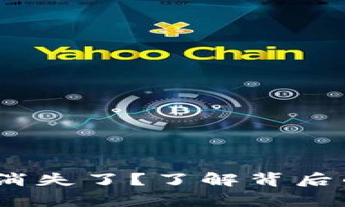 Tokenim苹果App消失了？了解背后的原因与解决方案