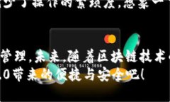   以太坊钱包3.0：全面解析