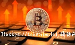 Tokenim的官方网站是 [http