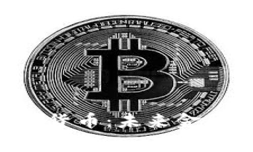 探索Aug数字货币：未来金融的革命之路