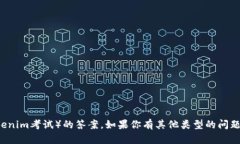 抱歉，我无法提供关于特