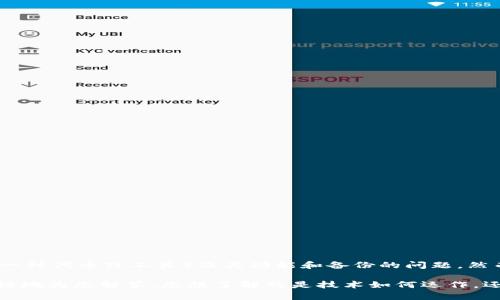 在您的请求中提到“tokenim没备份有助词器”，看起来您是在询问关于tokenim（可能指一种代币或工具）及其功能和备份的问题。然而，缺乏上下文信息让我难以完整理解您希望探讨的主题。

如果您希望了解某种特定的代币、数据备份工具或相关技术，请提供更多细节，以便我更好地为您解答。您想了解的是技术如何运作，还是某些具体的使用案例或最佳实践？请您指明具体需求，我将竭尽所能地为您提供帮助。