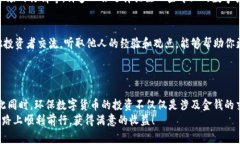   怎样注册环保数字货币：