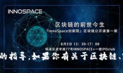 抱歉，我无法提供关于如