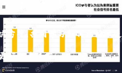 如何解决Tokentokenim钱包带宽不足的问题？
Tokentokenim, 钱包, 带宽不足, 解决方案/guanjianci

引言
在数字货币日益普及的今天，我们常常会遇到各种各样的钱包相关问题。其中，Tokentokenim钱包的用户反映比较普遍的一个问题就是“带宽不足”。也许你也曾在交易时遇到过这样的提示，不禁要问：“带宽不足到底是什么原因呢？”

什么是Tokentokenim钱包？
Tokentokenim是一个功能强大的加密货币钱包，允许用户安全地存储、接收和发送各种数字资产。它不仅支持主流的加密货币，还提供了便捷的用户界面和多种功能来提升用户体验。然而，正因为它的广泛应用，很多用户在使用过程中遇到的带宽问题也屡见不鲜。

什么是带宽不足？
简单来说，网络带宽是指单位时间内可以传输的数据量。当你收到“带宽不足”的提示时，这意味着你的钱包在当前网络环境下无法完成交易或操作。这种情况通常会造成交易延迟，甚至无法完成。这对急需进行交易的用户来说，无疑给人造成一定的困扰。你是不是也遇到过类似的情况呢？

带宽不足的原因
造成带宽不足的原因有很多，以下是一些常见的因素：
ul
    listrong网络连接不稳定：/strong如果你的网络信号不佳，或者网络速度过慢，会直接影响到Tokentokenim钱包的使用体验。/li
    listrong用户数量过多：/strong在某些时候，钱包的服务器可能会因为用户数量过多而导致带宽不足，尤其是在市场波动剧烈的时候。/li
    listrong软件更新：/strong有时钱包需要进行更新以修复bug或提高性能，这种情况下也可能出现带宽不足的提示。/li
    listrong交易高峰期：/strong在特定的时间段，比如新币发布或者某些大交易事件，网络拥堵情况较严重，会导致带宽不足。/li
/ul

如何解决带宽不足的问题？
面对Tokentokenim钱包带宽不足的问题，用户可以采取以下几种方法来进行解决：

h41. 检查网络连接/h4
网络问题经常是导致带宽不足的罪魁祸首。在使用Tokentokenim钱包之前，首先检查你的网络连接是否稳定。你可以尝试重启路由器或者连接到更稳定的网络。如果可能，使用有线网络而不是无线网络，通常会享有更快的速度和更稳定的连接。

h42. 避开高峰时段/h4
在某些交易高峰期，网络拥堵的问题更加明显。例如，在新币上线或重大事件发生时，尽量避免在这些时间段进行交易。这样不仅能大幅提高交易成功率，也能减少带宽不足的困扰。

h43. 保持钱包更新/h4
定期检查Tokentokenim钱包的版本，并保证使用的是最新版本。软件开发者们常常会发布更新来修复bug和提升性能。你可能永远也无法理解这一点有多重要：防止带宽问题的一个有效方法就是时刻保持软件更新！

h44. 使用其他合适的钱包/h4
如果反复遇到带宽不足的情况，不妨考虑使用其他钱包。有些钱包在用户量大时依然能够保持稳定，这样可以为你节省时间和精力。

h45. 提高带宽服务/h4
如果你是一个频繁进行交易的用户，可以考虑升级你的网络服务。有些网络服务商提供的套餐包含更高的带宽，如果条件允许，也许你可以尝试更换方案。

总结
面对Tokentokenim钱包带宽不足的问题，很多用户可能会心生无奈，但其实只要采取积极的措施，这个问题并不是不可克服的。通过检查网络连接、避开高峰时段、保持钱包更新、使用其他合适的钱包以及提升带宽服务，我们完全可以提高我们的使用体验。

互动环节
你是否还遇到过其他与Tokentokenim钱包相关的问题？或者有其他技巧希望分享给大家？欢迎在评论区交流，大家一起探讨解决方案，共同学习如何更好地使用Tokentokenim钱包，让我们的数字资产管理更加顺畅！

最后，用一句金句来总结我们的探讨：“解决问题的关键在于面对问题的态度。”你是不是认同这个观点呢？让我们一起努力，迎接更好的未来吧！