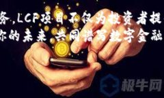   掌握数字货币的未来：