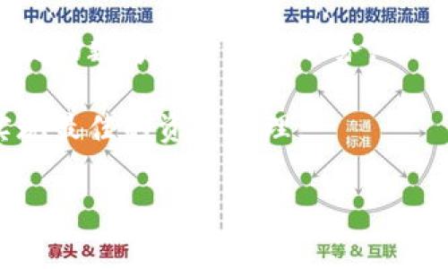 在讨论关于Tokenim及其以太坊钱包的内容之前，首先让我们了解一些基础知识。Tokenim 是一个加密货币平台，专注于为用户提供安全、便捷的数字资产管理服务。以太坊则是一个开源的区块链平台，允许用户创建智能合约和去中心化应用（DApps）。在区块链世界中，钱包是存储和管理用户数字资产的工具。

下面，我们将围绕“Tokenim有两个以太坊钱包”这一话题深入探讨，涵盖钱包的安全性、使用场景、对用户的意义，以及如何利用这两个钱包实现最佳的资产管理。

Tokenim的以太坊钱包解析：如何充分利用你的数字资产