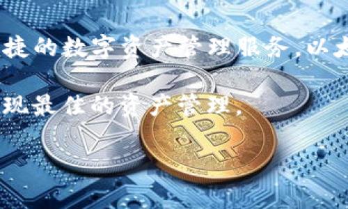 在讨论关于Tokenim及其以太坊钱包的内容之前，首先让我们了解一些基础知识。Tokenim 是一个加密货币平台，专注于为用户提供安全、便捷的数字资产管理服务。以太坊则是一个开源的区块链平台，允许用户创建智能合约和去中心化应用（DApps）。在区块链世界中，钱包是存储和管理用户数字资产的工具。

下面，我们将围绕“Tokenim有两个以太坊钱包”这一话题深入探讨，涵盖钱包的安全性、使用场景、对用户的意义，以及如何利用这两个钱包实现最佳的资产管理。

Tokenim的以太坊钱包解析：如何充分利用你的数字资产