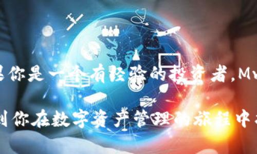   Tokenim与Mwallet的区别：深入了解加密钱包的两者差异 / 

 guanjianci Tokenim, Mwallet, 加密钱包, 数字货币 /guanjianci 

引言

在数字货币快速发展的时代，加密钱包已成为我们进行交易和保存数字资产的必要工具。在众多加密钱包中，Tokenim和Mwallet是两个备受关注的名字。但是，它们之间有什么区别呢？这正是我们今天讨论的主题。通过深入对比，我们将带您了解这两个钱包在功能、使用体验、安全性等方面的不同，从而帮助您选择适合自己的数字资产管理工具。你是不是也在思考这个问题？


什么是Tokenim？

Tokenim是一款相对较新的加密钱包，专注于用户友好性和安全性。它旨在为用户提供无缝的交易体验，并支持多种数字货币的存储和管理。Tokenim特别适合初学者，因为它的用户界面设计非常直观，易于上手。 


在Tokenim中，用户可以轻松查看其资产、交易记录，并进行转换或发送。这款钱包还提供了一键式买卖功能，方便用户随时进行交易。你会发现，Tokenim的设计理念是让每个用户都能轻松理解和使用数字货币，这种友好的姿态让很多新手用户极为欣赏。


什么是Mwallet？

Mwallet是一款较为成熟的加密钱包，致力于为用户提供全面的数字资产管理功能。它支持多种数字货币，并且提供了更多的高级功能，让资深用户能够更好地控制他们的资产。Mwallet不仅可以进行简单的资产存取，还支持多种复杂的交易操作，甚至可以连接到去中心化交易所（DEX）。


Mwallet的界面相对复杂一些，但对于那些希望深入了解加密资产管理的用户来说，这种复杂性则是其优势所在。值得一提的是，Mwallet还支持多重签名和硬件钱包接入，这增强了其安全性。很多有经验的投资者是否会愿意选择这样的多功能钱包来增强资产的安全性和管理的灵活性呢？


功能比较

在功能方面，Tokenim和Mwallet各有千秋。Tokenim主要以用户友好为主，不同行业用户都能适应。而相对而言，Mwallet则提供了更专业的功能，适合高级用户。以下是对它们主要功能的比较：
ul
  listrong支持的数字货币种类：/strongTokenim支持的主流数字货币相对较多，能够满足大部分普通用户的需求。而Mwallet则支持更多种类的数字资产，包括一些小众货币。/li
  listrong交易功能：/strongTokenim提供的一键式交易功能适合新手，而Mwallet允许更多高级交易选项，让经验丰富的用户可以进行更复杂的配置。/li
  listrong安全性：/strong虽然两者都注重安全性，但Mwallet的多重签名和硬件钱包支持，显得更加专业和严密。/li
  listrong用户体验：/strongTokenim的界面设计简单易懂，特别适合新手用户，而Mwallet虽然设计复杂，但对于资深用户提供了更多选项和控制能力。/li
/ul

安全性分析

在数字资产管理中，安全永远是一个不可忽视的话题。Tokenim和Mwallet都有各自的安全措施，但它们采取的方式有所不同。Tokenim更多地依赖于应用内的安全措施和加密技术，以确保用户资产的安全。而Mwallet则结合了多重签名、硬件钱包支持等专业技术，确保交易和存储的安全。


在使用Tokenim时，用户可以通过设置强密码和双重身份验证来增强安全性，但仍然是相对集中式的管理方式。而Mwallet的分布式设计使得用户即使在网络受攻击的情况下，也仍可保持资产的安全，让用户在使用时多了一份保障。你是否也对这些安全措施感到好奇？

用户体验

用户体验在选择加密钱包时至关重要。Tokenim提供了出色的用户体验，特别适合希望快速上手并管理小额资产的用户。其友好的界面和易于理解的操作流程使其在用户中拥有了很好的口碑。

而Mwallet虽然稍显复杂，但为追求功能和灵活性的高级用户设计了许多便捷的操作选项。如果你具备一定的数字货币知识，Mwallet能够满足你对复杂交易的需要。因此，用户体验的优劣往往取决于用户的需求和经验水平。是否在选择钱包时，你也考虑过这一点呢？

总结与建议

在选择Tokenim与Mwallet时，用户需要根据自身的需求来决定。如果你是刚入门的数字货币用户，Tokenim无疑是一个好的选择，能够让你轻松管理和进行小额交易。而如果你是一个有经验的投资者，Mwallet提供的高级功能将帮助你更好地管理和控制资产。

总之，Tokenim和Mwallet各自具备各类优势，用户在选择时应根据实际使用需求、对安全性的要求以及对功能的需求来加以权衡。通过本文的详细对比和分析，希望能帮助到你在数字资产管理的旅程中找到最适合自己的钱包。那么，你准备好选择适合你的加密钱包了吗？
