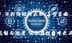   探索数字货币的未来：