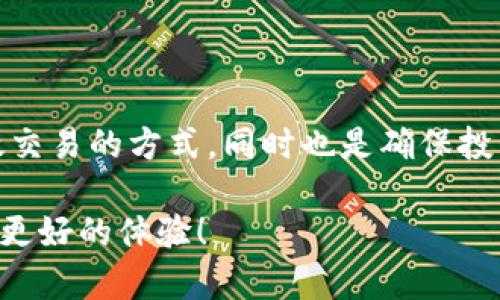 ### 什么是 Tokenim 带宽？

带宽 (Bandwidth) 是计算机网络中的一个重要概念，它表示在一定时间内，网络所能传输的数据量。在 Tokenim 中，带宽的定义和应用可能会与网络传输、数据处理和加密等多个方面有关。

#### 带宽的基本概念

带宽可以用来描述网络连接的速度和容量。宽带连接通常意味着更高的数据传输速率，使用户能够在更短的时间内下载或上传更多的数据。带宽通常以比特每秒 (bps) 为单位进行测量，常见的单位还有千比特每秒 (Kbps)、兆比特每秒 (Mbps) 和千兆比特每秒 (Gbps)。

#### Tokenim 中的带宽意义

在 Tokenim 的环境中，带宽不仅仅是网络速度的简单描述。Tokenim 是一种加密货币，它在某种程度上也依赖于网络带宽。在进行交易或执行智能合约时，带宽的限制可能会对交易的速度和效率产生重要影响。通过理解带宽的概念，我们可以更好地 Tokenim 的应用和使用过程。

### Tokenim 带宽的影响因素

#### 1. 网络拥塞

在高流量的情况下，网络可能会出现拥塞，此时带宽的实际使用效率降低。这就导致了网络延迟，用户在使用 Tokenim 进行交易时可能会遇到延迟，你是不是也认为这种情况会让人感到沮丧？通过了解网络的流量模式，用户可以选择在低峰时进行交易，从而提高效率。

#### 2. 数据包大小

Tokenim 交易的数据包大小也会影响带宽的使用。如果交易数据包过大，网络在传输时可能需要更长的时间，这样就会消耗更多的带宽资源。在设计交易或应用时，数据包的大小是非常重要的策略。

#### 3. 网络协议

不同的网络协议对带宽的利用效率也会有所不同。一些协议可能设计得更加高效，能在同样的带宽条件下传输更多的数据。选择合适的网络协议能够极大提升 Tokenim 的使用体验。

### 如何 Tokenim 的带宽利用

#### 1. 选择高质量的网络服务提供商

一个可靠的网络服务提供商可以保证更好的带宽和更低的延迟。在选择时，需要考虑服务商的评价、用户反馈和服务的稳定性。保障了基础设施后，用户在进行 Tokenim 的操作时，能够更顺畅地完成交易。

#### 2. 使用高效的客户端

在进行 Tokenim 交易时，使用高效的客户端应用程序能够帮助更好地管理带宽。一些轻量级的应用程序会消耗较少的带宽，从而提升用户的操作效率。

### Tokenim 带宽与用户体验的关联

#### 1. 更快的交易确认

带宽的提升将直接影响到交易的确认速度。当用户发送 Tokenim 时，如果带宽不足，交易可能会延迟确认。这会极大地影响用户的体验，让他们对这个平台产生怀疑，以至于选择放弃交易。你是否曾经因为等待确认而改变了交易决定？

#### 2. 更低的交易费用

在网络拥挤时，用户可能需要支付更高的交易费用以优先处理他们的交易。确保用户在带宽充足、网络状况良好的时期进行交易，将有助于降低其整体交易成本。

### 结语

带宽在 Tokenim 的使用过程中占据了重要地位，它影响着交易的速度、成本和用户体验。对于用户而言，提升带宽不仅仅是享受高效交易的方式，同时也是确保投资安全的重要环节。在日益发展的加密货币世界中，了解带宽及其影响因素，能够帮助用户在 Tokenim 应用中做出更加明智的决策。

最后，你是否已经开始重视自己在使用 Tokenim 时的网络带宽了呢？希望每位用户能够充分利用这个知识点，在未来的操作中获得更好的体验！