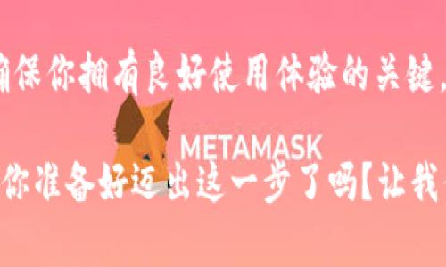   如何下载和使用TokenTokenIM钱包：官方网站视频指南 / 

 guanjianci TokenTokenIM钱包, 钱包下载, 区块链, 加密货币 /guanjianci 

引言

在数字货币日益盛行的今天，越来越多人开始关注如何安全高效地管理和交易自己的加密资产。而TokenTokenIM钱包凭借其安全性和用户友好的界面，成为了越来越多用户的首选。你是不是也觉得在海量选择中，选择一个合适的钱包非常不易呢？无需担心，本文将带你详细了解如何下载TokenTokenIM钱包及其使用方法，帮助你轻松迈入区块链的世界。

什么是TokenTokenIM钱包？

TokenTokenIM钱包是一款集安全、方便、功能强大的数字货币钱包，它支持多种主流加密货币，服务于广大区块链爱好者和投资者。它不仅提供存储、转账、交易等基本功能，还整合了社交、资讯等多种创新服务，旨在为用户提供一个全面的数字资产管理体验。

你有没有想过，使用一个合适的钱包，不仅能让你的资产得到更好的保护，还能让你在投资的旅程中如鱼得水？TokenTokenIM钱包就是这样一个让你增添信心的工具!

TokenTokenIM钱包的特点

TokenTokenIM钱包有许多值得称赞的特点，以下是一些显著的优势：

ul
  listrong安全性高：/strong采用多重加密技术，确保用户的资产和信息安全。/li
  listrong用户友好：/strong简洁的界面设计，适合不同层次的用户，无论你是新手还是老手，都能轻松上手。/li
  listrong多种功能：/strong集合了存储、转账、交易等功能，甚至还提供了社交和资讯服务。/li
  listrong支持多种数字资产：/strong能够管理多种主流加密货币，如比特币、以太坊等。/li
/ul

那么，为什么要选择TokenTokenIM钱包呢？因为它不仅仅是一个钱包，更是你数字资产的守护者。

如何下载TokenTokenIM钱包

选择了TokenTokenIM钱包后，接下来就是下载和安装。这里的每一步都至关重要，确保你正确操作，避免潜在的风险。以下是详细的下载步骤：

h4步骤一：访问官网/h4

首先，你需要访问TokenTokenIM的官方网站。确保通过正规渠道下载，以避免下载到恶意软件。你可以在浏览器中输入“TokenTokenIM官网”来搜索，或者直接访问链接。

h4步骤二：选择正确平台/h4

TokenTokenIM钱包支持多种操作系统，包括Windows、Mac、iOS和Android。根据你的设备选择相应的版本，例如在安卓手机上下载，就需要选择Android版本的下载链接。

h4步骤三：下载安装包/h4

点击下载链接后，浏览器会自动下载相应的安装包。下载完成后，你可以在下载文件夹中找到该文件。你觉得下载速度快吗？通常情况下，对于互联网环境良好的用户，下载过程不会花费太多时间。

h4步骤四：安装钱包/h4

双击安装包，按照系统提示进行安装。安装过程简单，只需根据界面上的指示一步一步完成即可。等到安装完毕后，你就可以启动TokenTokenIM钱包了！

如何使用TokenTokenIM钱包

下载并安装TokenTokenIM钱包后，下面就进入使用阶段。你可能会好奇，在这个过程中需要注意哪些细节？让我们一起看看具体的操作方法和注意事项。

h4步骤一：创建账户/h4

打开钱包应用，选择“创建账户”。按照系统的指引设置你的账户信息，包括用户名和密码。切记，要设置一个安全性高的密码，这关系到你资产的安全性！你是不是也有过密码被破解的经历？远离这样的悲剧，确保你的密码独特且复杂。

h4步骤二：备份恢复助记词/h4

创建账户后，系统会生成一组助记词，这是你恢复账户的唯一凭证。务必将其妥善保管，最好是写下来，避免存储在手机或电脑上。这是保护你的资产的关键一步，你是否了解助记词的重要性？它就像通往你财富的大门一样，失去它可能就意味着失去一切。

h4步骤三：充值数字货币/h4

完成账户创建后，你可以通过各种方式向钱包充值，包括其他钱包转账、交易所提现等。选择适合你的方式，完成充值。接下来，你就可以在钱包中查看你的数字资产了。这个过程是否让你感到兴奋？看到账户余额增加的瞬间，谁不想要这样的感觉呢？

h4步骤四：进行交易/h4

钱包充值完成后，你就可以进行交易。选择你想要交易的数字货币，输入对方地址和金额，确认无误后就可以发起交易。交易成功后，你可以在交易记录中查询相关信息。你是否曾经在交易中感到过紧张？那种心跳加速的感觉是不是令人上瘾？

使用TokenTokenIM钱包的注意事项

在使用TokenTokenIM钱包的过程中，有几个注意事项可以帮助你更安全地管理资产：

ul
  li确保下载来源的安全性，避免恶意软件的侵犯。/li
  li定期更新钱包版本，以获得最新的安全功能。/li
  li妥善保管助记词和密码，避免泄露。/li
  li不要随意点击不明链接，谨防网络钓鱼。/li
/ul

在保障安全的前提下，你才可以放心愉快地进行交易和投资。你觉得安全和便利哪个更重要？其实二者相辅相成，只有做好安全，才能谈便利。

总结

无论你是数字货币的新手还是有经验的投资者，TokenTokenIM钱包都为你提供了一个安全、方便的管理工具。从下载、安装到使用，了解每个步骤和注意事项，是确保你拥有良好使用体验的关键。

在这个数字货币快速发展的时代，保护资产的同时，也要不断学习相关知识。希望这篇内容能够帮助你顺利下载并使用TokenTokenIM钱包，开启你的区块链之旅。你准备好迈出这一步了吗？让我们一起订阅未来的加密世界吧！