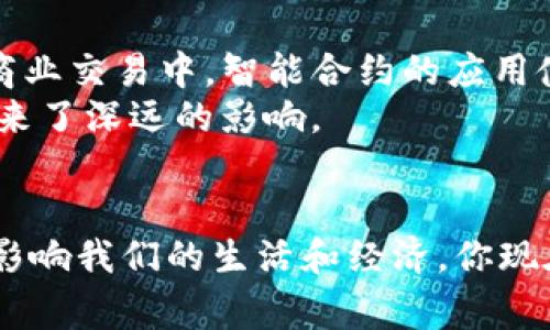   数字货币的特性解析：你了解这些吗？ / 
 guanjianci 数字货币, 区块链, 去中心化, 安全性 /guanjianci 

前言
在数字经济时代，数字货币作为一种新兴的金融工具，越来越受到人们的关注。你是不是也在好奇，数字货币究竟有什么特性，使得它在传统金融体系中独树一帜？本文将深入探讨数字货币的几个关键特性，帮助你更好地理解这一颠覆性的科技创新。

去中心化的特性
数字货币最显著的特性之一是去中心化。这意味着，数字货币不依赖于中央银行或任何单一的金融机构来进行交易和管理。相反，它利用区块链技术，将交易记录分布式地存储在多个计算机节点上。想象一下，所有的交易信息都广泛分布在网络的每一个角落，而不是集中在一个地方。这种结构不仅提高了系统的透明度，也降低了信任成本。
去中心化的特性使得任何人在不需要中介的情况下，能够安全地进行交易。这是不是让你觉得更加便捷？比如，当你使用比特币进行跨境支付时，传统银行可能需要数天的时间才能完成交易，而数字货币的交易则通常在几分钟内就能完成。

安全性与隐私保护
数字货币利用加密技术保障交易的安全性。每一笔交易都通过复杂的算法进行加密，这使得黑客很难入侵和篡改数据。你是否注意到，网络的安全性越来越受到重视？在数字货币的世界里，每一个用户的资产都被赋予了更高的保护。通过公钥和私钥的机制，你的资金将仅能被你自己访问和控制。
此外，数字货币在保护个人隐私方面也做得相当出色。虽然交易记录是公开的，但用户的身份信息却相对匿名。这吸引了很多对隐私有高要求的用户。难道这不是现代社会中一个非常重要的需求吗？

高速交易与低费用
数字货币的另一大优势是其交易的速度和成本。传统的银行转账和跨境支付往往需要支付高额的手续费，还可能因为中介机构的存在而导致交易延迟。而数字货币的交易费用相对较低，有些交易甚至是免费的。这是不是让人感到有些意外？
比如，通过以太坊网络进行交易时，往往只需支付少量的“矿工费用”。再加上区块链技术的优势，使得交易几乎可以在几秒钟内完成。这种高效性对于商家和消费者都会带来极大的便利。

透明性
数字货币的交易记录是公开的，任何人都可以查看。这种透明性不仅提升了人们的信任度，也使得数字货币在防止欺诈和合规方面更具优势。你是否感受到，这与传统金融系统的隐蔽性形成了鲜明的对比？
每一笔交易都被记录在区块链上，而每一个区块都与之前的区块相连接，这正是数字货币所具备的“安全链条”。这样一来，任何有心人都可以追踪资金流向，进一步增强了系统的透明度和可信度。

全球流通性
数字货币是全球性资产，可以跨越国界自由流通。这意味着，无论你身处何地，都可以方便地进行交易。对于全球化经济的支持，你是不是感到特别兴奋？
比如，当你想购买国外的商品时，使用传统货币可能需要面临汇率变化、国际汇款时间等问题，而数字货币则能轻松解决这些麻烦。只需一个数字钱包，你便可以随时随地进行交易，而无需考虑交易的地理限制。

适应性与灵活性
数字货币体系的设计使其具有较强的适应性。不管是面对技术变革，还是经济环境的变化，数字货币都在不断进步和演化。比如，比特币的出现标志着数字货币的新时代，但以太坊、Ripple等其他数字货币的推出则为市场提供了更多选择。
这种灵活性让用户可以根据自己的需求选择合适的数字货币，在不同的场景中找到最优的解决方案。这是不是为个人和企业提供了更多的机会？

智能合约的引入
智能合约作为区块链技术的一个重要应用，赋予了数字货币更丰富的特性。智能合约自动执行合约条款，无需人为干预，大幅降低了违规和争议的概率。在商业交易中，智能合约的应用使得交易更加高效和透明。你是不是也希望所有的商业合约都能如此简单明了？
通过引入智能合约，数字货币还可以支持去中心化的应用（DApps），为用户提供更多的使用场景。这不仅改变了我们的交易方式，还为整个经济生态系统带来了深远的影响。

结语
数字货币作为一种新兴的金融工具，具备去中心化、安全性、低费用、高速交易、透明性等多个特性。随着技术的不断进步，数字货币将继续向前发展，进一步影响我们的生活和经济。你现在是不是对数字货币有了更深入的了解呢？无论未来如何，数字货币和区块链技术都将继续在全球范围内引发广泛的讨论与应用。