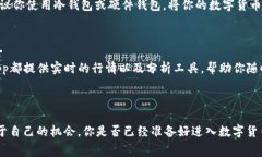   如何免费申请数字货币账