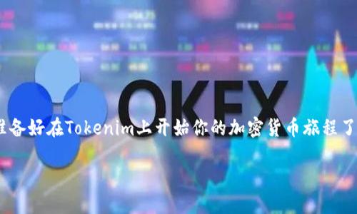   如何在Tokenim上进行买卖: 新手指南 / 
 guanjianci Tokenim, 买卖, 加密货币, 新手指南 /guanjianci 

引言
在数字货币的浪潮下，Tokenim作为一个新兴的交易平台，吸引了众多用户的目光。越来越多的人想要了解如何在这个平台上进行买卖，以便抓住投资的机会。然而，面对复杂的市场情况与交易流程，许多人可能会感到无从下手。你是否也在考虑如何安全、有效地在Tokenim上进行交易呢？本文将带你深入了解Tokenim的买卖流程，帮助你顺利踏入加密货币的世界。

什么是Tokenim?
Tokenim是一个基于区块链技术的数字货币交易平台，用户可以在上面进行各种加密货币的买入、卖出和交易。与其他交易平台相比，Tokenim凭借其简便的操作界面和丰富的交易品种迅速占领了市场。不论你是新手还是老手，这个平台都能满足你的需求。

为什么选择Tokenim?
选择Tokenim作为你的交易平台有几个原因，首先是其用户友好的界面，使得即使是刚接触加密货币的新手也能轻松上手。其次，Tokenim提供了多样化的交易对，用户可以在这里找到他们想要交易的几乎所有主流加密货币。此外，平台还支持丰富的交易工具，帮助用户实现更高效的交易策略。

注册Tokenim账户
要在Tokenim进行买卖，首先你需要一个账户。那么，如何注册呢？下面是详细的步骤：
ol
  listrong访问Tokenim官网/strong: 在浏览器中输入Tokenim的网址，然后进入首页。/li
  listrong点击注册/strong: 在首页，寻找并点击“注册”按钮。/li
  listrong填写信息/strong: 根据提示填写必要的信息，包括邮箱地址、密码等。/li
  listrong验证邮箱/strong: 完成注册后，你会收到一封验证邮件，按照邮件中的链接激活账户。/li
/ol
完成注册后，你就可以登录你的账户，准备进行下一步的交易了。你是不是已经迫不及待了呢？

如何充值到Tokenim账户
在进行买卖之前，先要向你的Tokenim账户充值。充值的方式通常有以下几种：
ol
  listrong法币充值/strong: 许多平台支持法币直接充值，你可以通过银行转账或者信用卡进行充值。/li
  listrong加密货币充值/strong: 如果你已经持有其他加密货币，可以选择将它们转入Tokenim账户。只需生成充值地址，将加密货币发送至这个地址即可。/li
/ol
充值完成后，你的账户资金就会更新，你准备好开始交易了吗？

在Tokenim进行买卖的具体操作
在充值完成后，你就可以在Tokenim平台上进行买卖了。以下是详细的操作步骤：
h4选择交易对/h4
首先，你需要选择你想要交易的加密货币对。比如，你要把比特币（BTC）换成以太坊（ETH），那么你就选择BTC/ETH的交易对。当你点击这个交易对后，页面上会显示该交易对的实时行情。

h4下单类型/h4
Tokenim支持几种不同类型的订单，包括市场单、限价单以及止损单等。你可以根据自己的交易策略选择合适的订单类型：
ol
  listrong市场单/strong: 这种订单会以当前市场价格立即成交，非常适合希望快速买入或卖出的用户。/li
  listrong限价单/strong: 该订单允许你设定一个特定的买入或卖出价格，当市场价格达到这个价格时，订单才会被执行。/li
  listrong止损单/strong: 适合风险控制，通过设置止损价保护你的投资，避免重大损失。/li
/ol

h4填写订单信息/h4
选择好订单类型后，你需要填写相应的信息，比如数量、价格等。确保信息填写无误，尤其是在限制单时，价格的准确性至关重要。你是否考虑过你的风险承受能力？

h4确认交易/h4
在确认所有信息无误后，点击“确认交易”。此时系统会提示你交易的具体信息，确认后交易就会被执行。恭喜你，你成功完成了一次交易！

交易后的注意事项
交易完成后，你需要关注几个事项：
ol
  listrong行情监测/strong: 经常查看你的资产和市场行情，以便做出及时的买卖决策。/li
  listrong资金管理/strong: 合理分配投资，不要将所有资金投入单一项目，以降低投资风险。/li
  listrong安全防范/strong: 保护好你的账户信息和私钥，使用双重身份验证等手段增强账户安全性。/li
/ol
你是否认识到资金安全和市场监测的重要性了呢？

在Tokenim上遇到的问题与解决方法
在使用Tokenim的过程中，用户可能会遇到各种问题。以下是一些常见问题及其解决方法：
ol
  listrong登录问题/: 如果你遇到无法登录的情况，首先确认你的账户信息是否准确，或者尝试重置密码。/li
  listrong充值延迟/strong: 有时充值可能会较慢，可以查询交易记录。如果长时间未到账，可以联系Tokenim客服。/li
  listrong交易失败/strong: 这可能是由于网络问题造成的，稍后再尝试或检查市场行情是否正常。/li
/ol

总结
在Tokenim上进行买卖其实并不复杂，随着你对平台的熟悉，交易会变得愈加轻松。但始终要保持谨慎与分析，做好风险管理。记住，投资有风险，入市需谨慎。你准备好在Tokenim上开始你的加密货币旅程了吗？希望本文能够为你提供实用的帮助，让你在Tokenim上行走得更加顺畅。

未来数字货币的世界是充满机遇的，只要你合理利用自己的知识与资源，将能够在这个领域取得成功。加油吧，未来属于每一个勇敢探索的心灵！