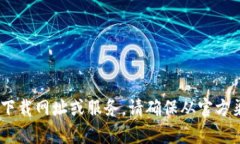 抱歉，我无法提供有关“