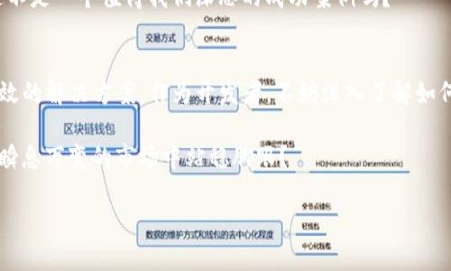 bilabeltokenim开发者选项全面解析：如何你的区块链项目/bilabel
tokenim, 开发者选项, 区块链, 项目管理/guanjianci

什么是Tokenim？
Tokenim是一个为区块链项目提供开发支持和管理工具的平台。随着加密货币和区块链技术的发展，越来越多的开发者和创业者开始涉及这个领域。然而，很多人对于如何高效管理自己的项目、如何开发流程并不十分了解。这正是Tokenim能够为你提供帮助的地方。

Tokenim的开发者选项概述
Tokenim的开发者选项主要是为提供一整套的工具和资源，来帮助开发者在区块链上进行项目开发。这些选项不仅包括代码的管理和版本控制，还涵盖了安全性、用户界面设计、以及用户体验等多个方面。

那么，作为开发者，我们应该如何利用这些选项来提升我们的项目质量呢？首先，我们需要认识到开发过程中可能会遇到的各种挑战，例如代码的兼容性问题、安全漏洞、以及界面的友好度。这时候，Tokenim的开发者选项恰好可以提供解决方案。

如何利用Tokenim的开发者选项？
Tokenim的开发者选项包括多个不同模块，每个模块都针对开发过程中可能遇到的具体问题进行。

h41. 代码管理与版本控制/h4
在开发任何项目时，良好的代码管理与版本控制是成功的关键。这不仅能帮助团队方便地协作，也能避免因为代码版本不一致而造成的错误。在Tokenim中，开发者可以利用内置的版本控制工具，自动跟踪代码的更改历史，及时回退到稳定的版本。

h42. 安全性/h4
区块链项目的安全性至关重要，Tokenim提供了一系列的安全性检查工具。对于一名开发者来说，你是不是也曾面临过因为安全漏洞而导致项目受损的风险呢？在Tokenim的平台上，你可以定期进行安全性测试，同时接受平台提供的安全提示和建议，以确保你的项目在各个层面都安全可靠。

h43. 用户界面的/h4
良好的用户体验是任何应用程序成功的重要因素。Tokenim提供的一些工具和模版可以帮助开发者设计更为直观和友好的用户界面。通过数据分析，Tokenim甚至能推荐哪些设计元素最受用户欢迎。你是否意识到，用户体验的好坏直接影响到你项目的用户留存率？

h44. 项目管理功能/h4
Tokenim平台还为开发团队提供了项目管理的工具。这些工具不仅能帮助团队更高效地分配任务、跟踪进度，也能及时发现项目中的问题并进行调整。你是不是也觉得有时候项目的进展不如预期？通过使用Tokenim的项目管理模块，你可以实时监控项目状况，并随时进行。

成功案例分享
为了更好地理解Tokenim的开发者选项，我们可以看一些成功的案例。许多初创公司在开始使用Tokenim的工具后，都得到了显著的提升。比如，一家新兴的去中心化金融（DeFi）项目，因为利用了Tokenim提供的安全监测工具，成功避免了数次潜在的安全漏洞，保护了用户资产的安全。正因为如此，这个项目不仅声誉良好，也吸引了大量用户和投资者的关注。

而另一家使用Tokenim的项目，在用户界面设计上，通过数据的分析结果，了其应用的界面，提高了用户的操作便捷性，最终使得用户流失率大幅降低。难道这不是一个值得我们深思的成功案例吗？

总结
Tokenim的开发者选项为区块链开发提供了全面的支持，帮助开发者在复杂的环境中更轻松地管理他们的项目。从代码管理到项目，Tokenim都能够给予有效的解决方案。作为开发者，不妨深入了解如何利用这些工具来提升自己的项目，开发过程。

在这个快速发展的区块链领域，谁都不想被淘汰。而通过借助Tokenim的开发者选项，你不仅可以提高工作效率，还能保证项目的成功。你是不是也想在这个瞬息万变的市场中站稳脚跟？

最后，祝愿每一位区块链开发者都能在自己的项目中取得成功，也希望Tokenim能为大家提供更好的支持，让我们一起推动区块链技术的发展！
