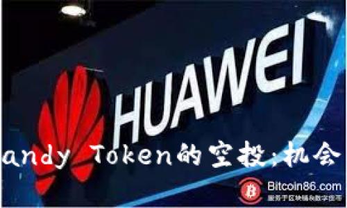 了解Candy Token的空投：机会与挑战