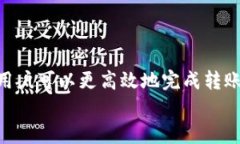 biao小狐狸钱包转入以太坊