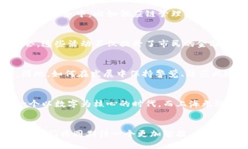   上海数字货币最新动态：解读未来的金融趋势 / 
 guanjianci 数字货币, 上海, 区块链, 未来金融 /guanjianci 

引言：数字货币的崛起
随着科技的迅猛发展，数字货币逐渐进入我们的日常生活。对于许多人来说，这不仅是金融投资的一个新机会，更意味着我们对未来金融体制的再思考。你是不是也这么认为？在如此快速变化的市场中，上海作为中国金融中心，其数字货币的动态备受瞩目。那么，近期有哪些新的消息和变化呢？

上海数字货币的现状
近年来，上海市不断推进数字货币的应用与发展。2021年，上海率先在全国推出了数字人民币的试点，成为全国首批推出数字货币的城市之一。据最新数据显示，上海市内的数字人民币交易量屡创新高，说明市民对这一新兴支付方式的接受度越来越高。

政府政策的积极推动
政府的支持是数字货币发展的重要推动力。近年来，上海市政府多次出台与数字经济相关的政策，鼓励企业和公众参与数字货币的研究与应用。你听说过“上海市关于促进数字经济发展的若干意见”吗？这些政策意在通过倡导和支持，搭建一个健康的数字金融生态。

区块链技术的应用前景
区块链技术是数字货币背后的核心技术之一，其具有透明性和安全性，使得数字货币的交易更为可靠。在上海，不少企业已经开始探索如何将区块链技术应用于实际业务中，比如供应链管理、智能合约等。这种技术的应用不仅可以提升交易效率，还能降低企业的运营成本，你是不是很期待这样的趋势在未来的普及？

数字货币的社区与教育
为了让公众更好地了解数字货币，越来越多的社区活动和教育课程应运而生。在上海，很多金融机构、大专院校以及社区组织举办了多场数字货币的讲座和研讨会。这些活动不仅提升了市民的金融素养，也帮助大家更好地掌握数字货币的使用方式和风险管理。更重要的是，这样的社区氛围增强了人们之间的交流与合作，你是否也是这些活动的参与者之一。

未来数字货币的挑战与机遇
尽管数字货币在上海的应用越来越广泛，但我们也不能忽视其面临的挑战。比如，数字货币的波动性、监管政策的不断变化，以及公众对安全性和隐私的担忧等。因此，如何在发展中保持警觉、防范风险，将是数字货币行业必须面对的课题。

小结：未来展望
总体来说，上海的数字货币发展前景广阔。随着政策的进一步支持、技术的不断创新以及公众认知的提升，数字货币将逐渐融入我们的生活。未来的金融将会是一个以数字为核心的时代，而上海无疑将在这一过程中扮演重要的角色。你是否也在期待着上海数字货币的美好明天？

结束语：走向未来的数字经济
数字货币不仅是一种新的支付方式，更是未来经济发展的重要组成部分。作为上海的居民和用户，我们应该积极关注这一趋势，参与其中，推动数字经济的发展。让我们共同期待一个更加智能、便捷和安全的未来金融世界。你准备好迎接这个新时代了吗？