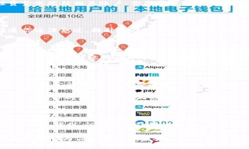    如何保护你的Tokenim钱包免受盗窃风险  / 

 guanjianci  Tokenim钱包, 钱包安全, 资产保护, 数字货币  /guanjianci 

引言

在数字货币的迅猛发展中，Tokenim钱包因其便捷的使用体验而受到越来越多用户的青睐。然而，不少用户在使用过程中却遭遇了钱包被盗的困扰，比如“Tokenim钱包没授权u被盗了”。你是否曾感到焦虑和无助？本文将深入探讨如何保护你的Tokenim钱包，确保你的资产安全不受侵犯。

理解Tokenim钱包及其功能

Tokenim钱包是一个面向数字货币用户的去中心化钱包，旨在保障用户的资产安全。它允许用户存储、接收和发送多种数字货币。同时，Tokenim还支持智能合约，方便用户进行各种金融操作。这意味着用户在享受数字货币带来的便利时，也需要对潜在的安全隐患保持警惕。

钱包被盗的原因及案例分析

在我们的日常生活中，总会听到有人因为错误操作而导致数字资产被盗。Tokenim钱包的“没有授权u被盗”的事件背后，往往隐藏着深层次的问题。那么，钱包究竟是如何被盗的呢？许多用户在使用钱包时未能正确理解授权的意义，如何对待一些权限请求，可能导致了不必要的损失。

例如，有一个用户在使用Tokenim钱包时随意点击了几个链接，导致他的资产被转移。这种事情你是不是也听说过？无疑，这揭示了用户在日常操作中缺乏安全意识的重要性。

保护Tokenim钱包的基本措施

那么，我们该如何有效地保护Tokenim钱包呢？以下是几个关键措施，可以帮助你降低资产被盗的风险：

h4定期更新密码/h4

合理设置一个复杂而独特的密码，并定期更换，是保护钱包的第一步。尤其是在你怀疑安全性受到威胁时，及时更换密码显得尤为重要。你的密码是否已经拥挤了太多的已知信息？试试使用字母、数字以及特殊字符的组合来提升安全性。

h4启用两步验证/h4

如果Tokenim钱包支持两步验证功能，务必启用它。这种额外的安全层可以大幅度降低资产被盗的风险。简单来说，即使黑客获得了你的密码，没有第二步验证，他们也无法完全访问你的资产。是否觉得这样做麻烦？其实，这份额外的保护将让你更加安心。

h4小心钓鱼网站/h4

在日常使用中，用户往往会面临钓鱼攻击。在这方面，保持警惕是至关重要的。确保你访问的Tokenim官方网站地址是正确的，避免通过搜索引擎或不明链接进入网站。这是否让你想起了自己曾经点击过的那些“看似无害”的链接？

h4定期备份钱包信息/h4

确保定期备份你的钱包信息，以防意外丢失。一旦钱包发生故障或被盗，及时恢复备份能够令你避免损失。你知道如何创建备份吗？通常情况下，钱包会提供相关功能，确保在备份的时候要遵循指示操作，让你的资产安全无忧。

深入了解Tokenim钱包的功能和风险

Tokenim钱包的众多功能虽然给用户提供了便利，但其实同时也带来了一些潜在的风险。很多时候，用户并不了解自己所使用的功能背后可能存在的安全隐患。

h4智能合约操作的潜在风险/h4

由于Tokenim支持智能合约，用户在进行金融交易时需要注意。智能合约的安全性并不总是得到保证，很多黑客利用智能合约的漏洞进行攻击。这是否让你对于那些诱人的智能合约交易有了一丝犹豫呢？

h4社交工程攻击/h4

社交工程攻击是一种通过操纵人际关系来获取敏感信息的手段。很多用户在社区或论坛上分享自己的经验，但无意中泄露了关键信息。这些信息可能会被不法分子恶意利用，造成资产损失。是否曾觉得在讨论中保护隐私显得有些繁琐，但实际上却是保护自己资产的关键一环？

应对资产被盗后的措施

如果不幸遭遇资产被盗，首先保持冷静。在处理过程中，建议立即采取以下措施：

h4联系平台客服联系支持/h4

大部分数字钱包和交易所都有专业的客服支持团队，尽快与他们联系，报告盗窃事件。他们可能会提供技术支持，帮助追踪资金或冻结相关账户。你是否意识到，及时反馈能为后续的处理提供更多帮助？

h4确认你的设备安全/h4

在发现资产被盗后，立即检查你的设备是否受到了病毒感染或者木马攻击。确保手机和电脑的安全，并更新防病毒软件。难道你还没想过，提升自己设备的安全性其实就是在保护你的钱包？

h4学习总结经验教训/h4

无论你的资产是否成功追回，吸取教训并总结经验是最重要的。你是否也觉得，下次遇到类似情况时不会再犯同样的错误呢？记录下易被忽视的细节，提升自身的安全意识，为将来的数字资产保驾护航。

拓展：区块链安全知识

拥有Tokenim钱包，学习区块链和加密货币的基本安全知识是非常必要的。许多人在实际交易中忽视了这些知识，却又希望获得稳定的收益，你是否赞同这样的问题？

了解区块链的运行机制，有助于识别不法分子的行为模式。比如，通过学习如何传输信息、如何在区块链上验证交易等，提升自我保护的能力。这些知识让你在数字世界中的道路走得更加稳健。

总结

在这个数字化快速发展的时代，你的资产安全不容小觑。Tokenim钱包作为一个便捷的数字资产存储工具，确实为用户提供了很多便利，但同时也隐藏着风险。在使用过程中，及时采取有效的保护措施，增强自身安全意识，才能最大限度地避免资产损失。

你是否已经打算对此进行一次全面的审视？无论怎样，记住资金的安全比一切都重要，确保每一步都走得稳重而稳妥。希望本文能够为你带来必要的安全知识和实用的保护建议，让你的Tokenim钱包远离盗窃风险。