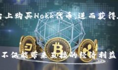 Hokk与Tokenim是两个不同概念