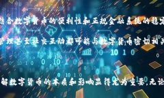 ### 数字货币与现代生活的