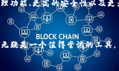   如何在iOS设备上使用Tokenim？ / 

 guanjianci Tokenim, iOS, 使用指南, 数字货币 /guanjianci 

引言
随着数字货币的崛起，越来越多的人开始关注加密资产的交易和管理。而Tokenim作为一种创新的数字货币钱包应用，正是为此应运而生。Tokenim不仅可以帮助用户轻松管理自己的数字资产，还提供了多种功能来提升使用体验。但是，许多新手用户可能会在怎么使用Tokenim上感到困惑。你是不是也这么认为？本文将为大家详细介绍如何在iOS设备上使用Tokenim，带领你一步步了解这款应用的各种功能。

1. 什么是Tokenim？
Tokenim是一款功能强大的数字货币钱包，支持多种主流加密货币的管理和交易。用户不仅可以通过Tokenim进行资产的存储，还可以随时随地快速进行交易。它的易用性和安全性使得越来越多人将其视为数字资产管理的首选工具。

2. 下载和安装Tokenim
要在你的iOS设备上使用Tokenim，首先需要下载并安装应用程序。下面是具体步骤：
ol
    li打开你的iPhone或iPad上的App Store。/li
    li在搜索框中输入“Tokenim”并点击搜索。/li
    li找到Tokenim应用，点击“获取”按钮进行下载。/li
    li下载完成后，点击“打开”以启动Tokenim应用。/li
/ol
你是不是也期待着在手机上体验数字货币的乐趣？接下来我们会介绍如何设置账户。

3. 设置Tokenim账户
下载完Tokenim后，首次打开应用时，你需要创建一个新账户。以下是你需要遵循的步骤：
ol
    li选择“创建账户”选项。/li
    li根据提示设置安全密码，不要使用简单的密码以确保你的资产安全。/li
    li备份你的助记词（seed phrase），这一步至关重要。助记词是你恢复账户的唯一凭证。/li
/ol
成功设置账户后，你将进入Tokenim的主界面，接下来可以进行资产的管理。

4. 如何添加数字资产
在Tokenim中添加数字资产非常简单。你只需遵循以下步骤：
ol
    li在主界面上，点击“添加资产”按钮。/li
    li浏览支持的数字资产列表，选中你希望添加的货币。/li
    li完成确认后，该资产将出现在你的资产列表中。/li
/ol
这样，你就可以轻松管理你的数字资产了，你是不是觉得这过程比想象中要简单得多呢？

5. 如何进行交易
Tokenim不仅支持资产管理，还允许你在应用内方便地进行交易。以下是交易的步骤：
ol
    li在资产列表中选择你想要交易的数字货币。/li
    li点击“发送”或“接收”按钮。/li
    li输入目的地址及金额，并确认交易信息无误。/li
    li输入你的安全密码进行验证。/li
/ol
是否感觉到了数字货币交易的方便性与快捷性？Tokenim的设计旨在让每个用户都能轻松上手，即使你是新手。

6. Tokenim的安全性
数字资产安全是每个用户最关心的问题之一。Tokenim在安全性方面有许多优秀的设计：
ul
    li使用端对端加密技术，保护用户信息和交易数据。/li
    li支持两步验证，进一步增强账户安全。/li
    li定期更新应用程序，以修复已知的安全漏洞。/li
/ul
如此高的安全性，你是不是也觉得更加放心了呢？在使用Tokenim进行交易时，记得保持良好的安全习惯。

7. 常见问题解答
在使用Tokenim时，用户可能会遇到一些常见问题。下面我们整理了一些问题及其解答：

h4如何找回我的助记词？/h4
助记词必须在创建账户时备份。如果你没有保存，无法找回。请务必妥善保存。

h4Tokenim支持哪些数字资产？/h4
Tokenim支持多种主流数字资产，包括比特币、以太坊等。具体支持的资产列表请查看应用内信息。

h4我如何提高我的账户安全性？/h4
使用强密码、开启两步验证，并定期更新你的应用程序。

8. Tokenim的未来展望
随着区块链技术的不断发展，数字货币未来的市场潜力巨大。Tokenim作为一个创新的数字货币钱包，将不断升级其功能，以满足用户日益增长的需求。未来，我们可能会看到更丰富的资产管理功能、更高的安全性以及更为友好的用户界面。
你是否也期待着看到Tokenim带来的更多新功能呢？无论是产品的迭代还是市场的发展，都值得我们不断关注。

结论
在这篇文章中，我们详细介绍了如何在iOS设备上使用Tokenim。从下载应用到设置账户，再到添加和交易数字资产，Tokenim的使用过程极其简单与直观。如果你对数字货币感兴趣，Tokenim无疑是一个值得尝试的工具。
你是不是已经迫不及待想要下载Tokenim，开始你的数字货币之旅了呢？总之，Tokenim为用户提供了安全、便捷的数字资产管理方案，希望每位用户都能在其中找到自己的加密货币乐趣。