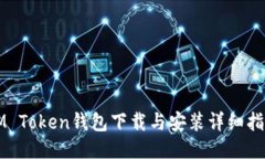 IM Token钱包下载与安装详细