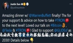 揭秘马云关于数字货币的